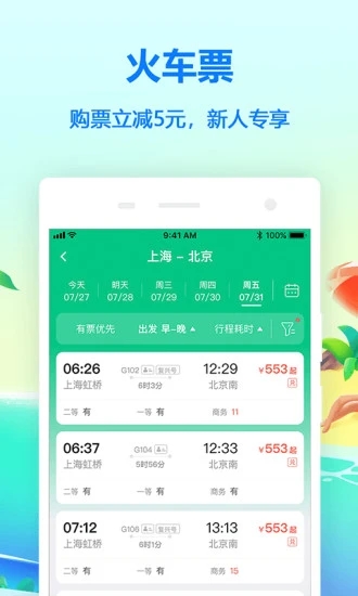 同程旅行截图